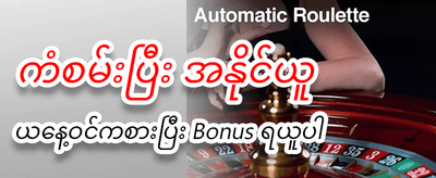 အနိုင်ရရှိမှု အခွင့်အရေးများစွာ