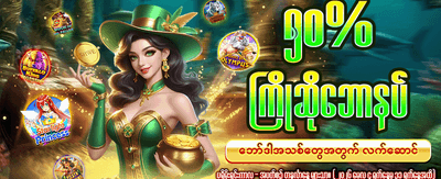 ယနေ့အတွက် အထူးပရိုမိုးရှင်း